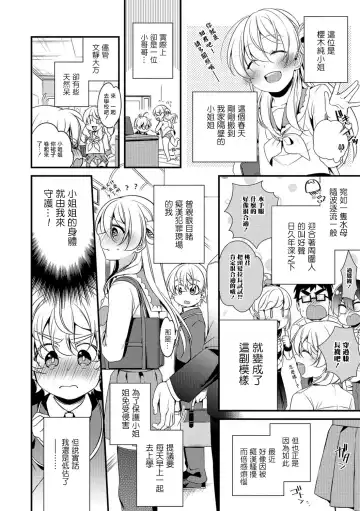 [Binbi] Boku to Onee-san no Chikan Boushi Daisakusen Fhentai.net - Page 2