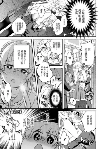 [Binbi] Boku to Onee-san no Chikan Boushi Daisakusen Fhentai.net - Page 3