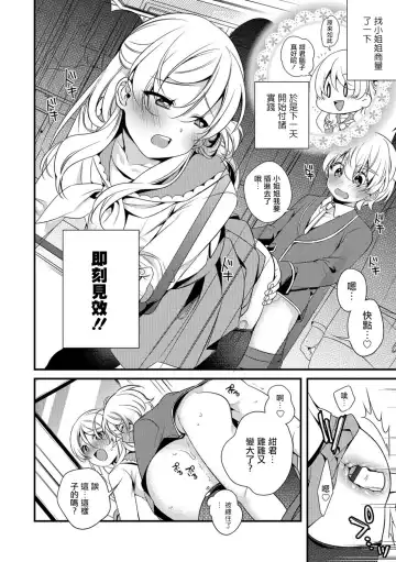 [Binbi] Boku to Onee-san no Chikan Boushi Daisakusen Fhentai.net - Page 4