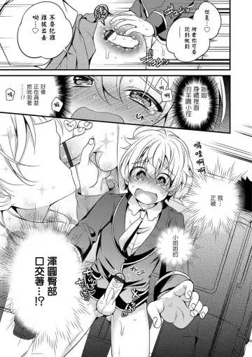 [Binbi] Boku to Onee-san no Chikan Boushi Daisakusen Fhentai.net - Page 9