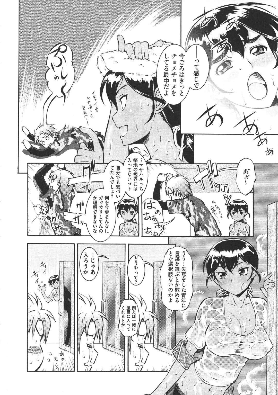 [Umedama Nabu] New Comix Fhentai - Page 101