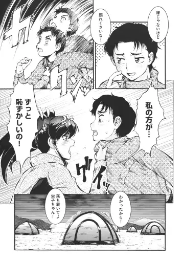 [Umedama Nabu] New Comix Fhentai - Page 51