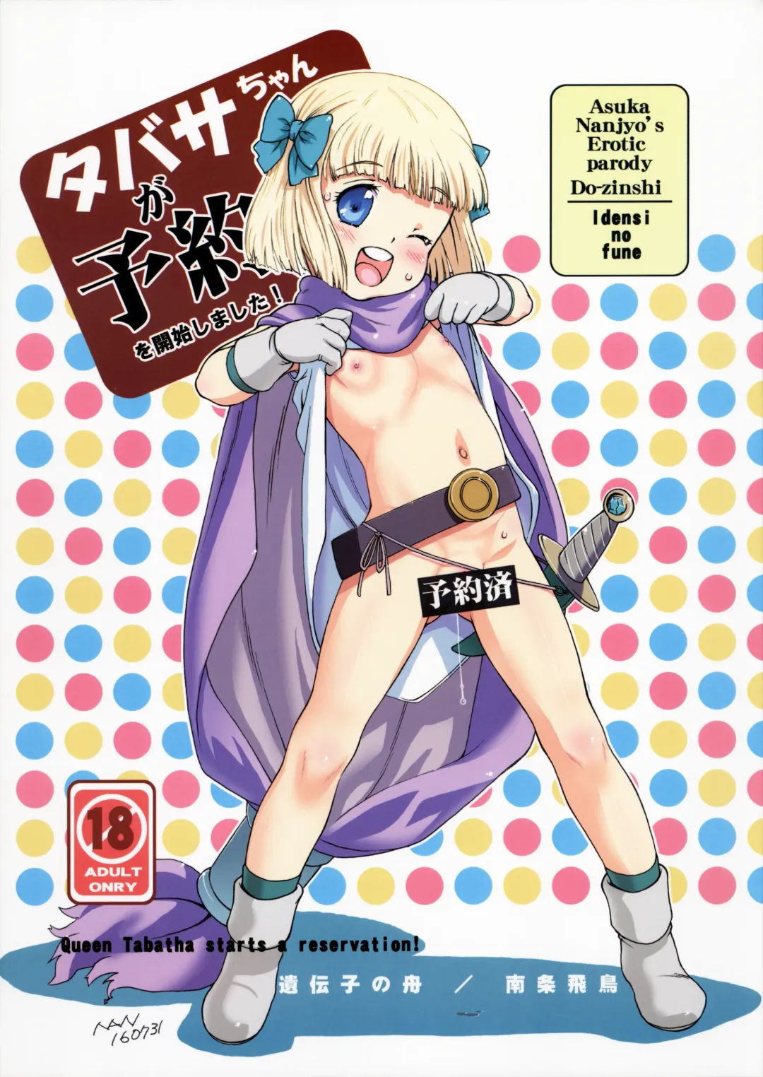 [Nanjou Asuka] Tabitha-chan ga Yoyaku o Kaishi Shimashita! Fhentai - Page 1