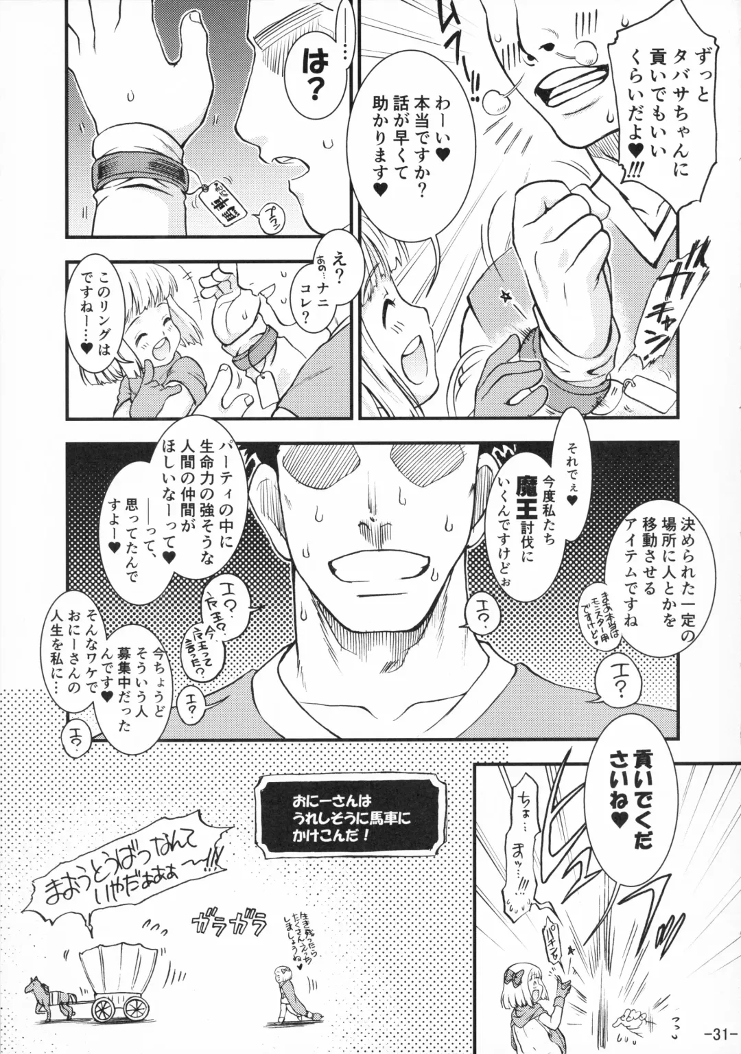 [Nanjou Asuka] Tabitha-chan ga Yoyaku o Kaishi Shimashita! Fhentai - Page 31