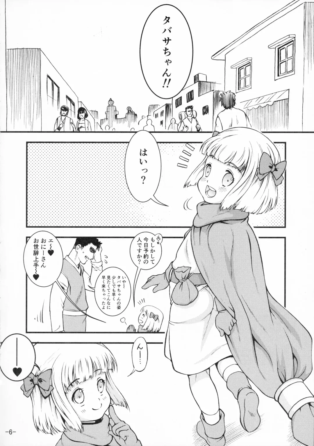 [Nanjou Asuka] Tabitha-chan ga Yoyaku o Kaishi Shimashita! Fhentai - Page 6