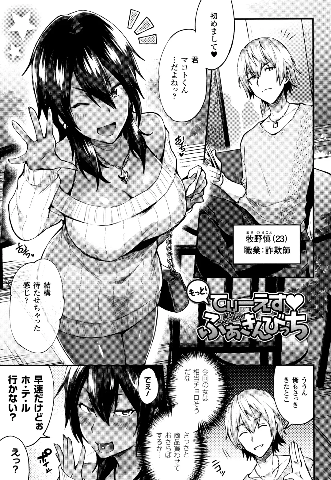 [Ikeshita Maue] Trans Bitch Fhentai - Page 28