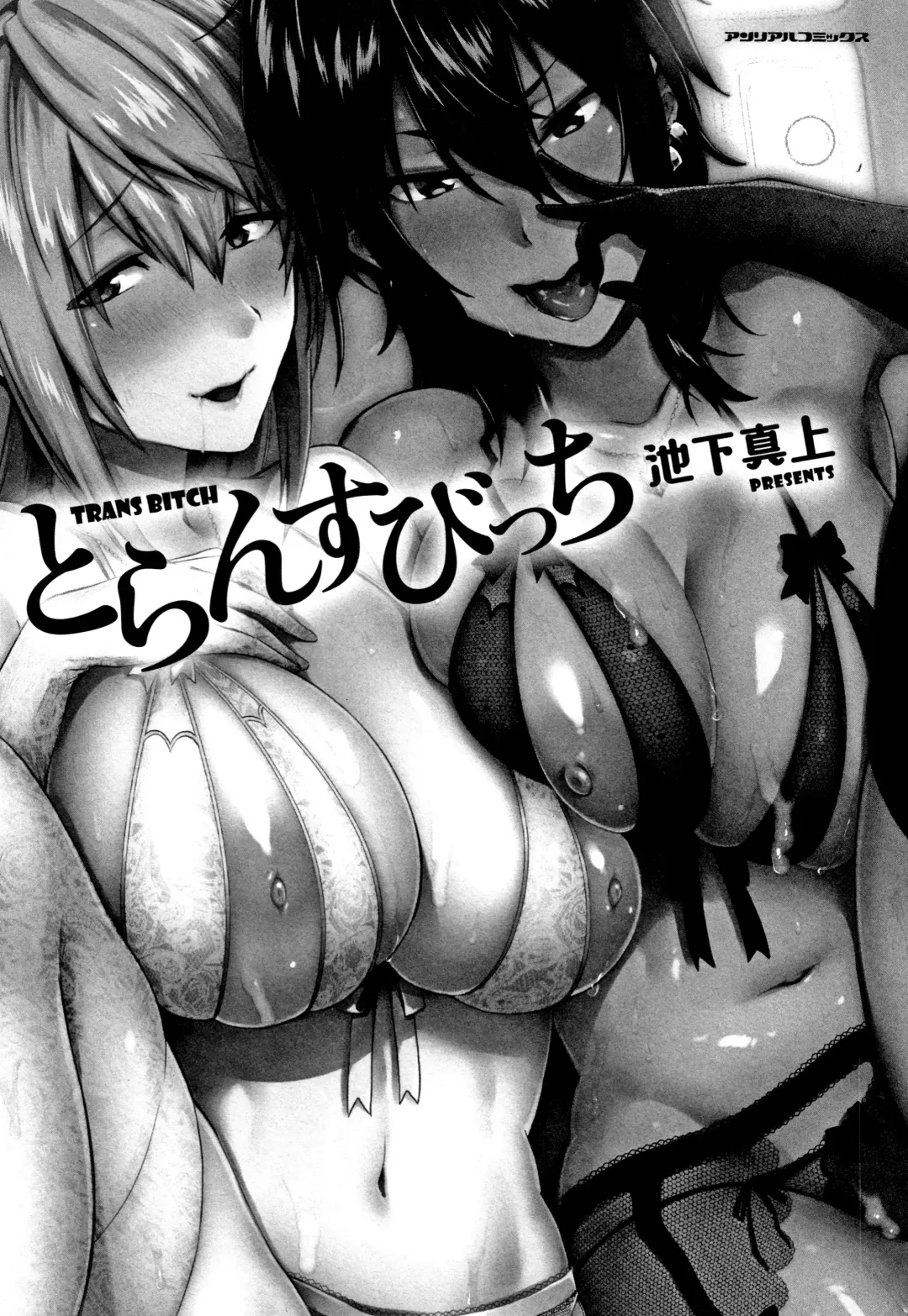 [Ikeshita Maue] Trans Bitch Fhentai - Page 4