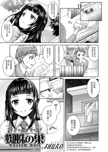 [Shuko] Kumo no Su Custom Doll Fhentai - Page 2