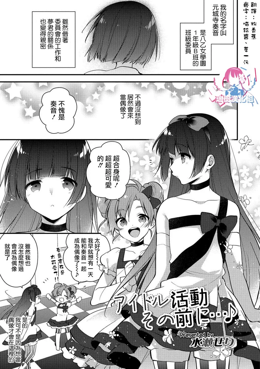 [Minase Seri] Idol Katsudou Sono Mae ni... Fhentai - Page 1