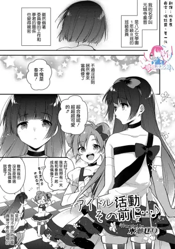 Read [Minase Seri] Idol Katsudou Sono Mae ni... - Fhentai