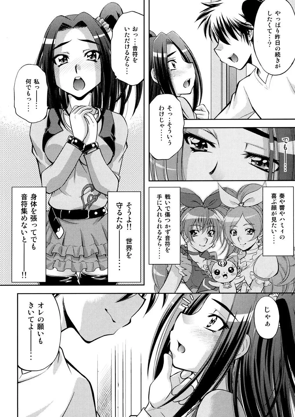 [Yuzu Syrup] Ai no Beat de Ellen no Choukyou Fhentai.net - Page 13