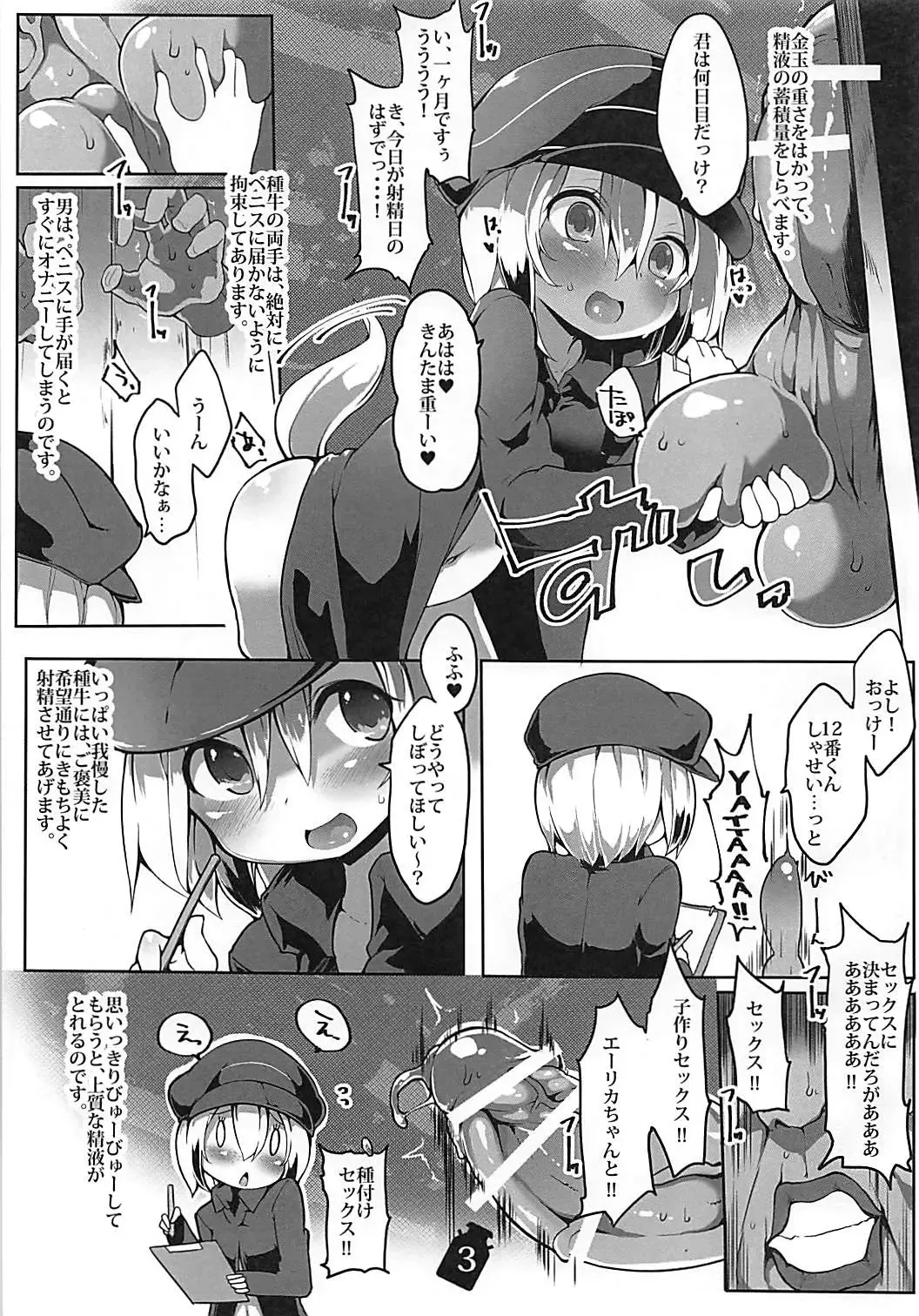 [Atahuta] Tanoshii Seieki Bokujou - Doutei Ninteizumi Taneushi Shiyou Fhentai - Page 4