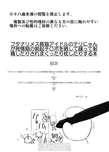 [Og] フタナリメス豚猫アイドルのテリにゃんが発情期の勃起チ○ポを晒して踊って射精したりされまくったり枕したりする本 Fhentai.net - Page 2