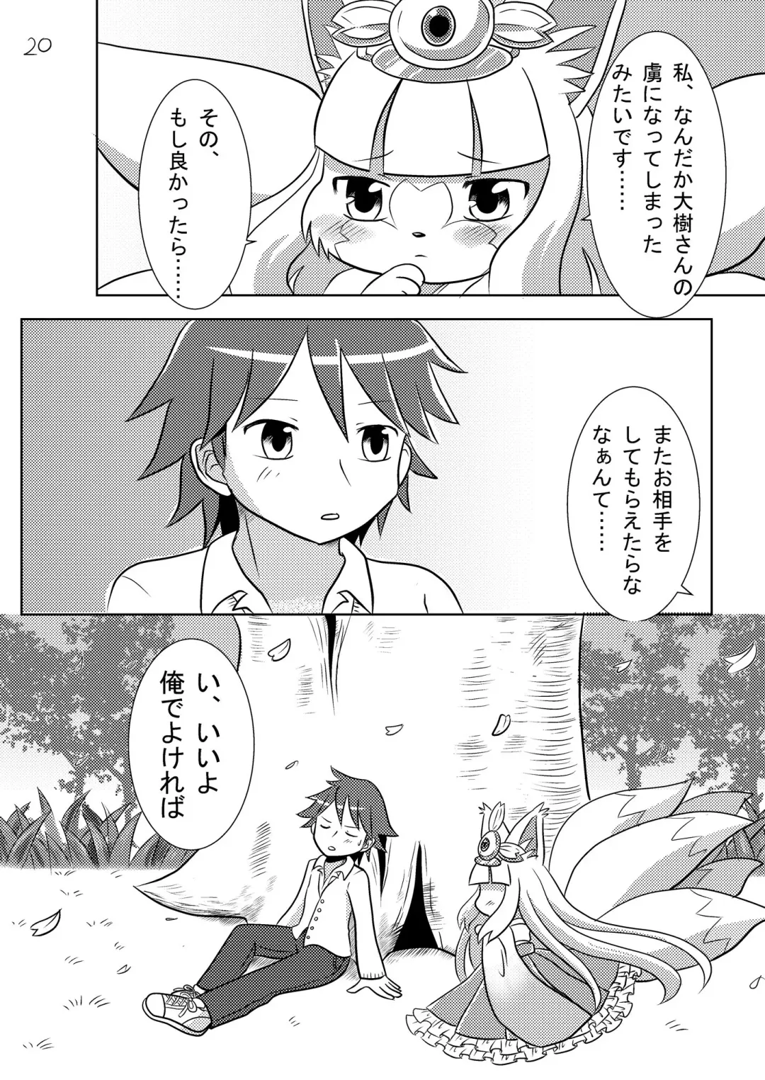 [Kemoribbon] Uchi no Jinja no Sakura Gitsune Fhentai.net - Page 22