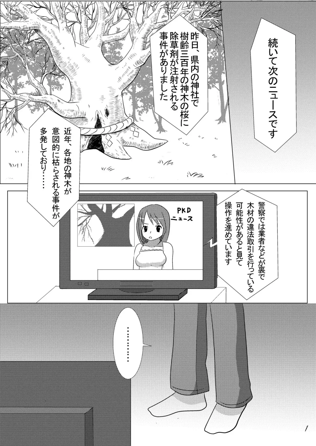 [Kemoribbon] Uchi no Jinja no Sakura Gitsune Fhentai.net - Page 3