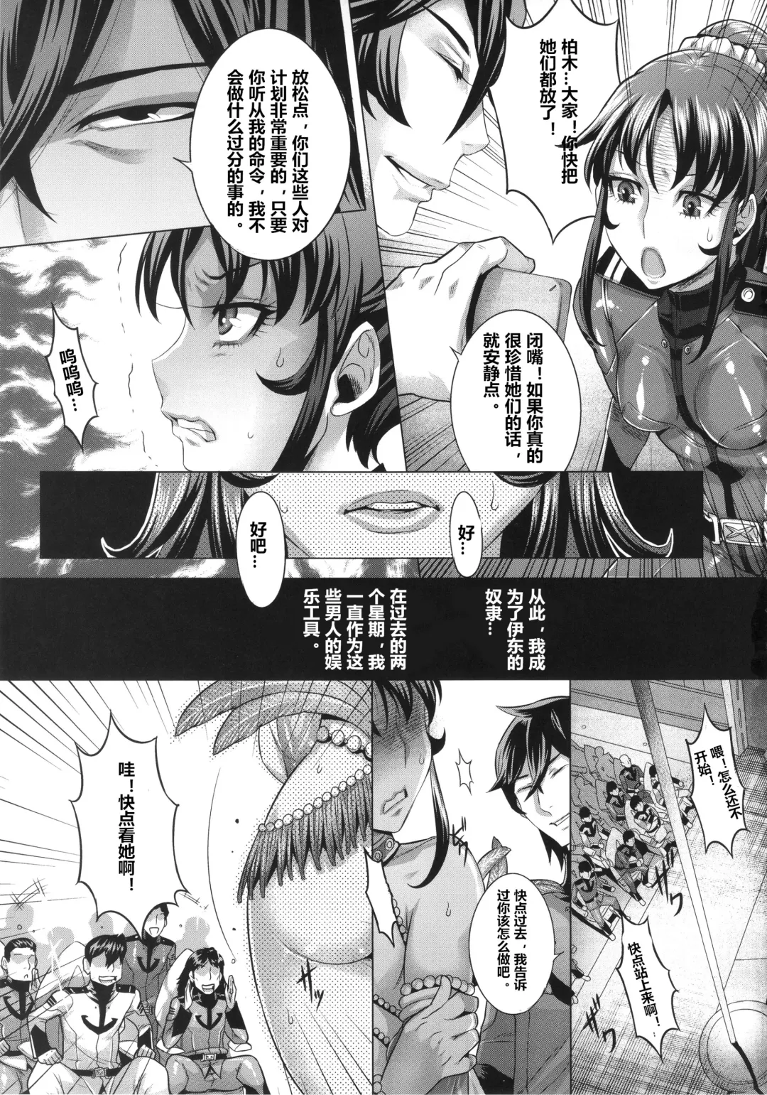 [Momofuki Rio] Zoku Jusei Senkan 2199 Fhentai.net - Page 5