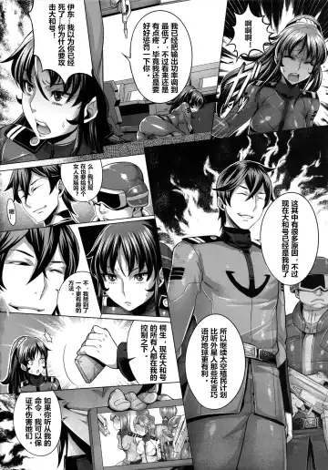 [Momofuki Rio] Zoku Jusei Senkan 2199 Fhentai.net - Page 4