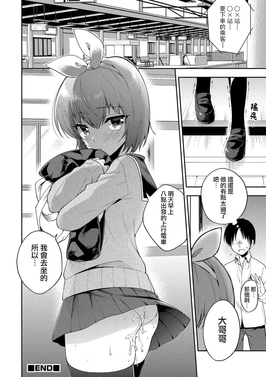 [Aichi Shiho] Trap Train Fhentai - Page 16