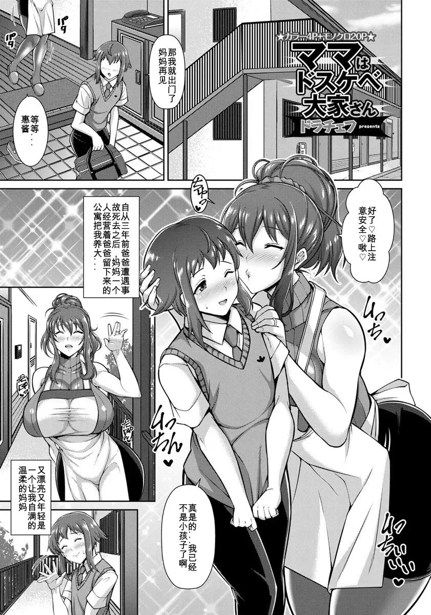[Drachef] Mama wa Dosukebe Ooya-san Fhentai - Page 5