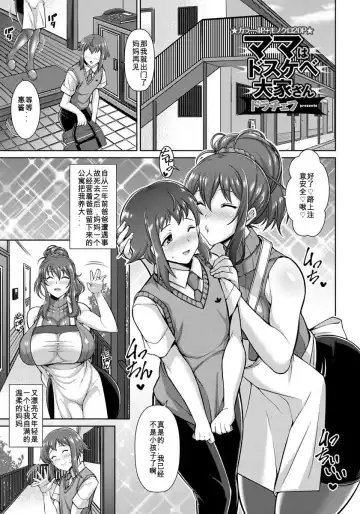[Drachef] Mama wa Dosukebe Ooya-san Fhentai - Page 5