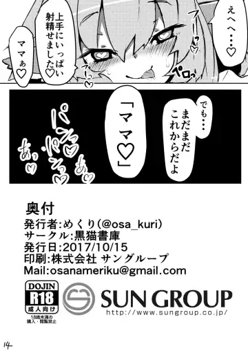 [Mekuri] Chiisana Mama wa Suki desu ka? Fhentai - Page 13
