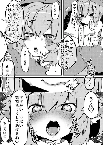 [Mekuri] Chiisana Mama wa Suki desu ka? Fhentai - Page 6