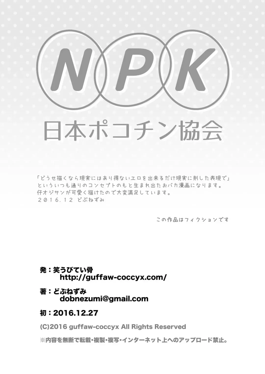 [Dobunezumi] [Warau Biteikotsu (Dobunezumi) Ojikatsu no Susume [Digital] Fhentai - Page 25