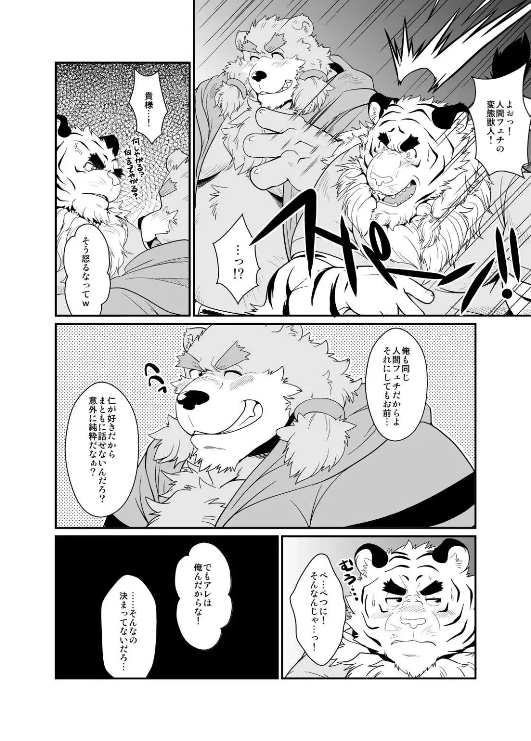 [Chobi] Toradorei -KEMONO Company 2- Fhentai - Page 19