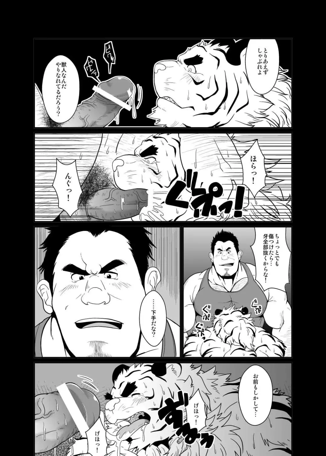 [Chobi] Toradorei -KEMONO Company 2- Fhentai - Page 8