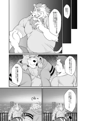 [Chobi] Toradorei -KEMONO Company 2- Fhentai - Page 18