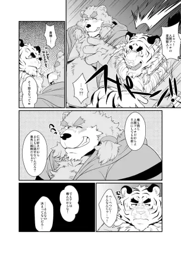 [Chobi] Toradorei -KEMONO Company 2- Fhentai - Page 19