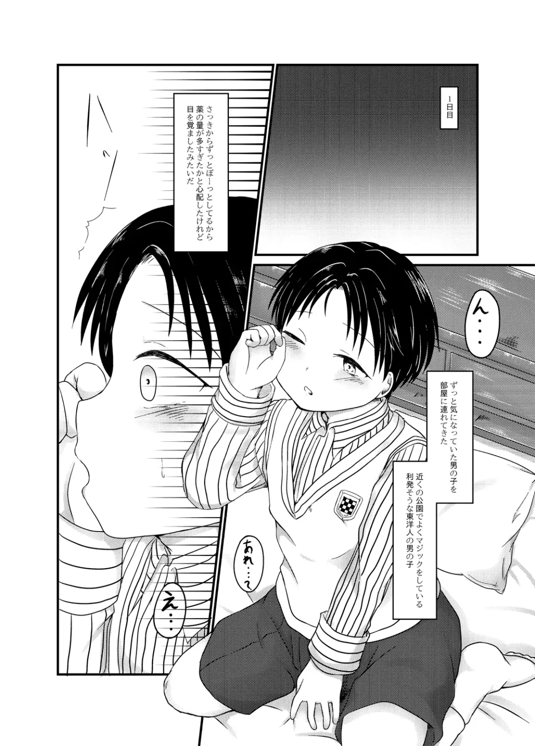 [Yuki] Takatoo Youichi-kun o Sagashiteimasu Fhentai - Page 2