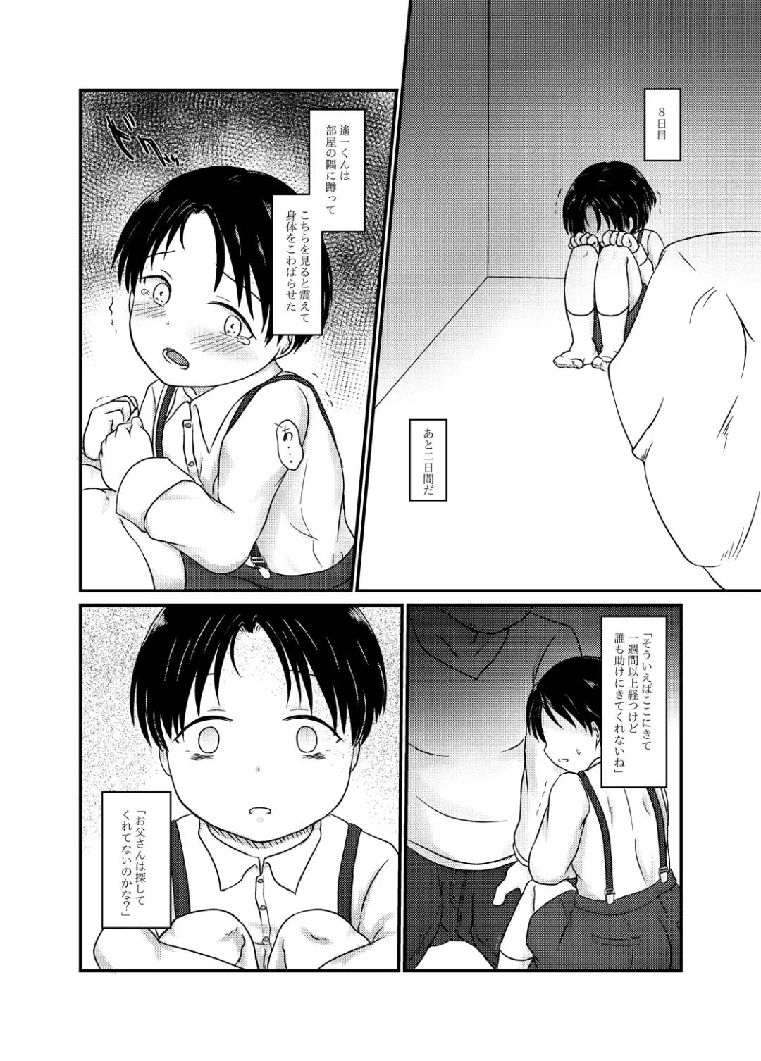 [Yuki] Takatoo Youichi-kun o Sagashiteimasu Fhentai - Page 20