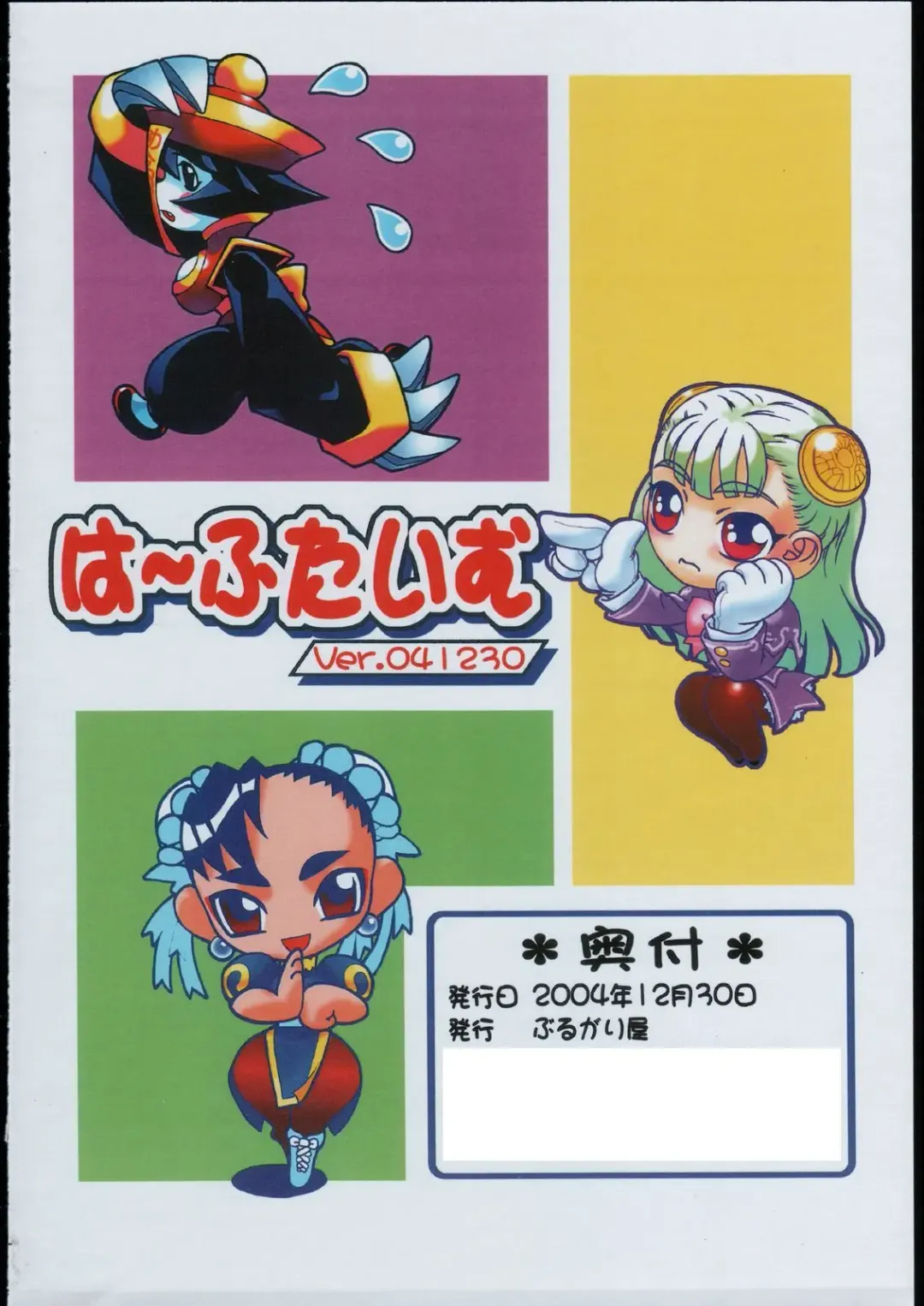 [Bancho] Half Time Ver. 041230 Fhentai - Page 8