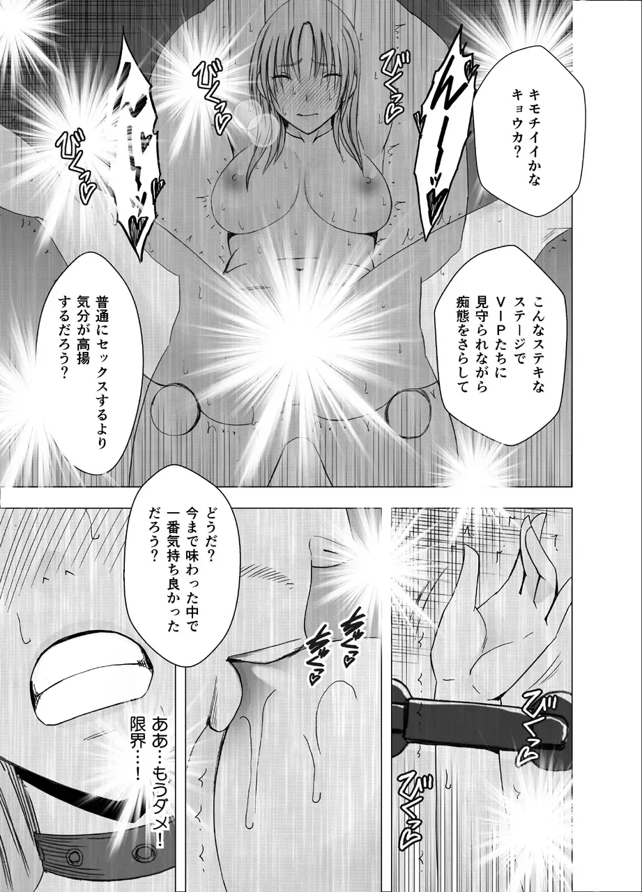 [Crimson] Chikan Otori Sousakan Kyouka 9 - Akumu no Zecchou Showtime Fhentai - Page 39