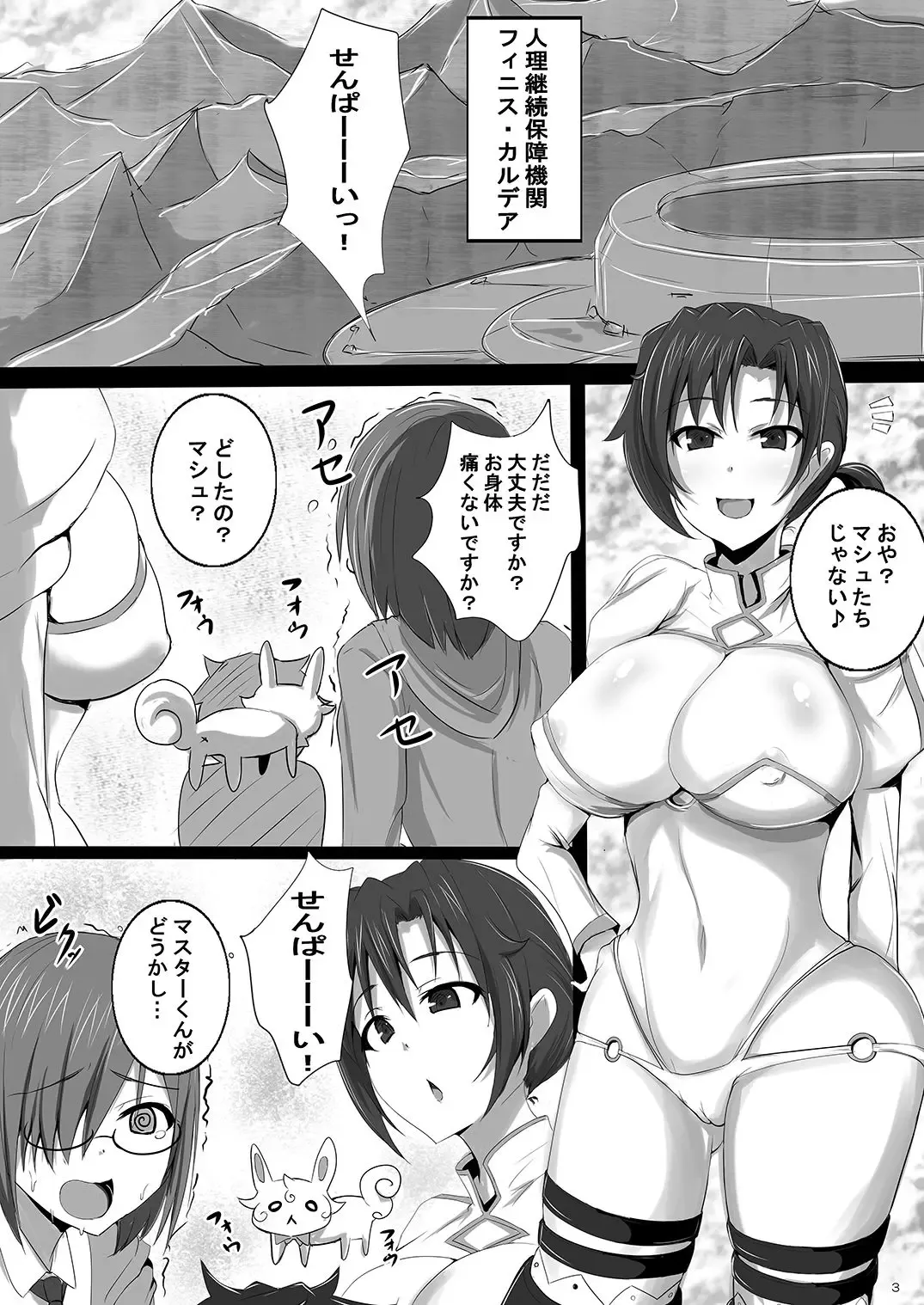 [Jiseki] Totsuzen Shota ni Natta Master ni Inran Boudica ga Mama ni Natte Seikyouiku Fhentai - Page 2