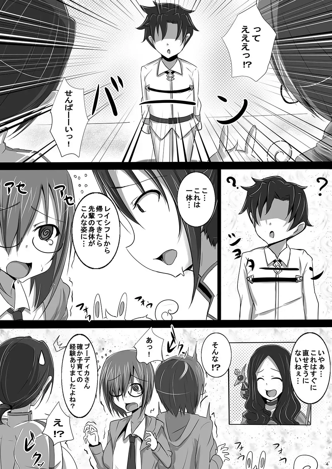 [Jiseki] Totsuzen Shota ni Natta Master ni Inran Boudica ga Mama ni Natte Seikyouiku Fhentai - Page 3