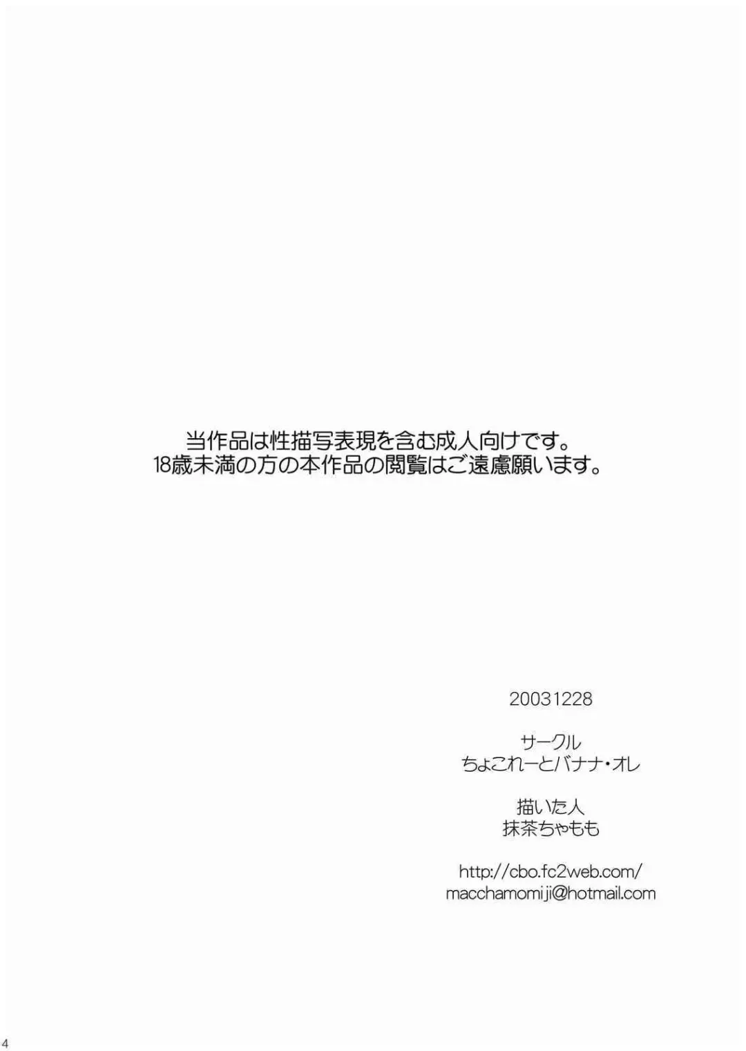 [Maccha Chamomo] Damasareyasui Usagi-tachi. Fhentai - Page 3