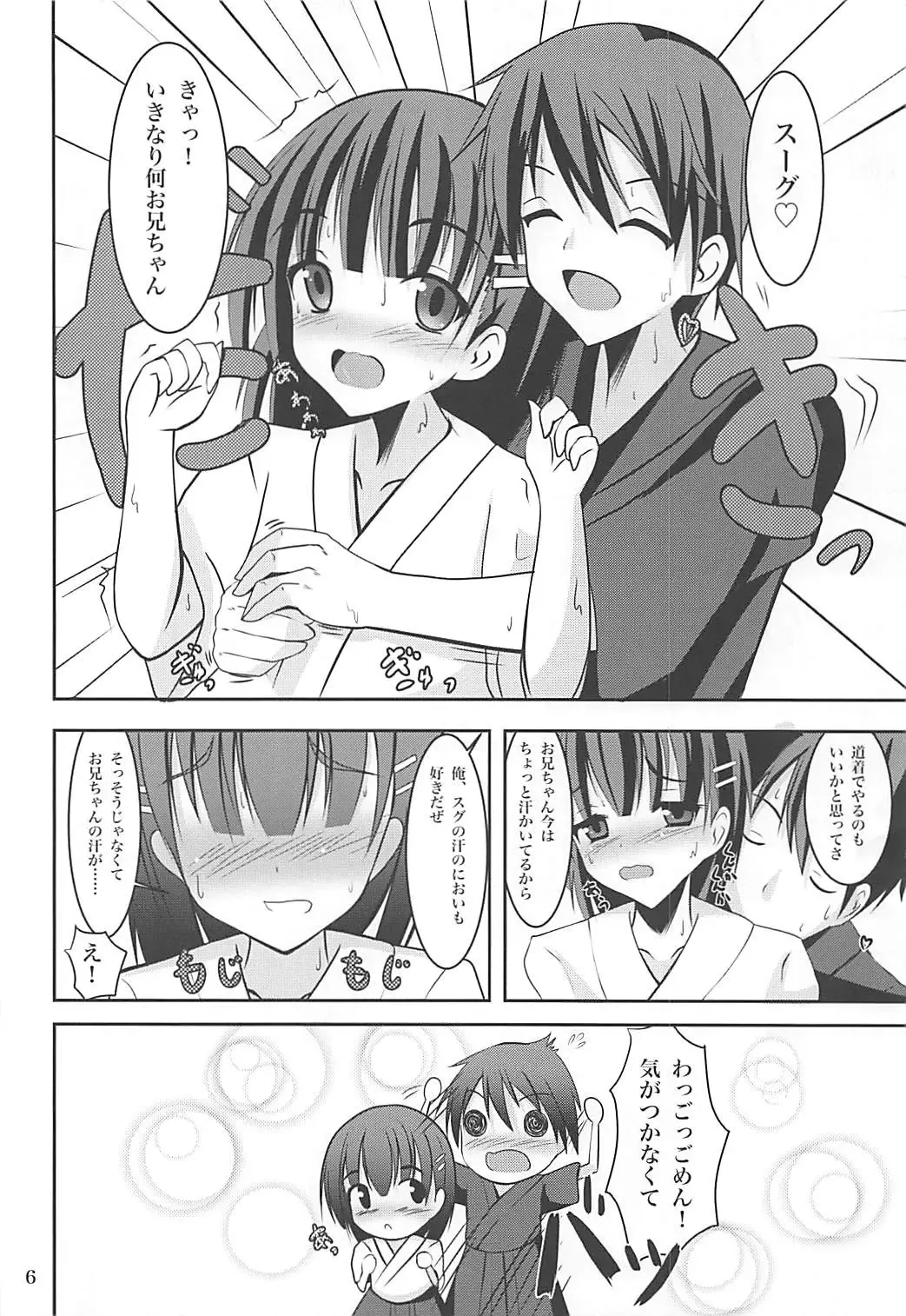 [Okatora] Suguha Route Kocchi to Acchi de Love Icha x 2 Fhentai - Page 5