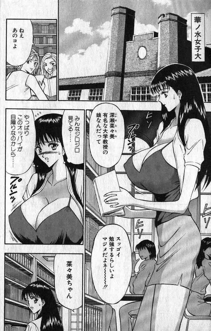 [Nagashima Chosuke] Pururun Seminar 1 Fhentai - Page 11