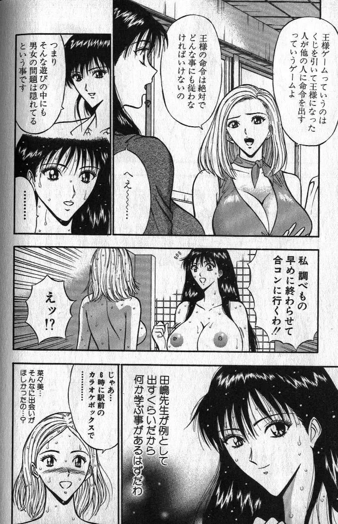 [Nagashima Chosuke] Pururun Seminar 1 Fhentai - Page 124