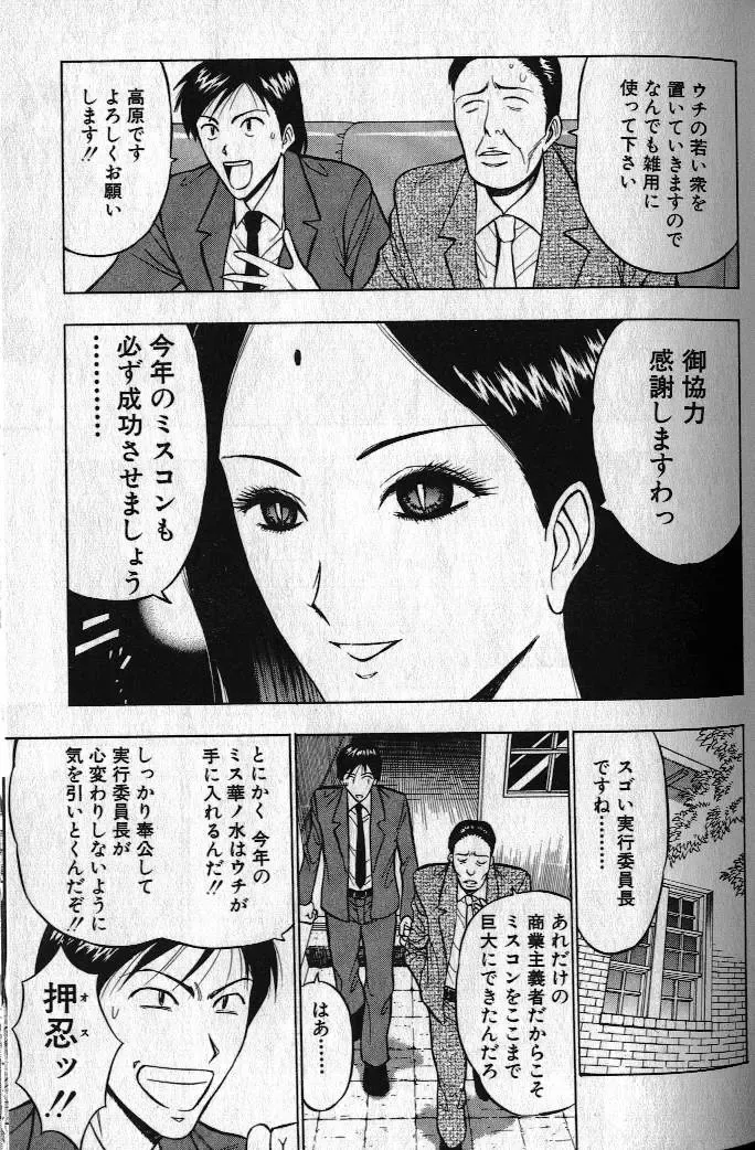 [Nagashima Chosuke] Pururun Seminar 1 Fhentai - Page 169