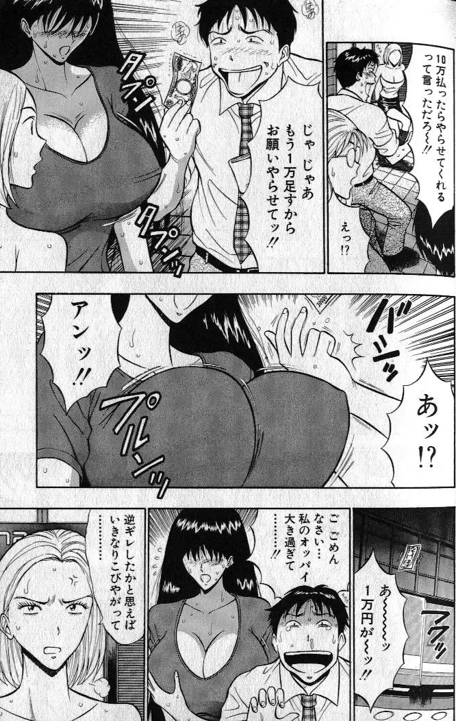 [Nagashima Chosuke] Pururun Seminar 1 Fhentai - Page 54