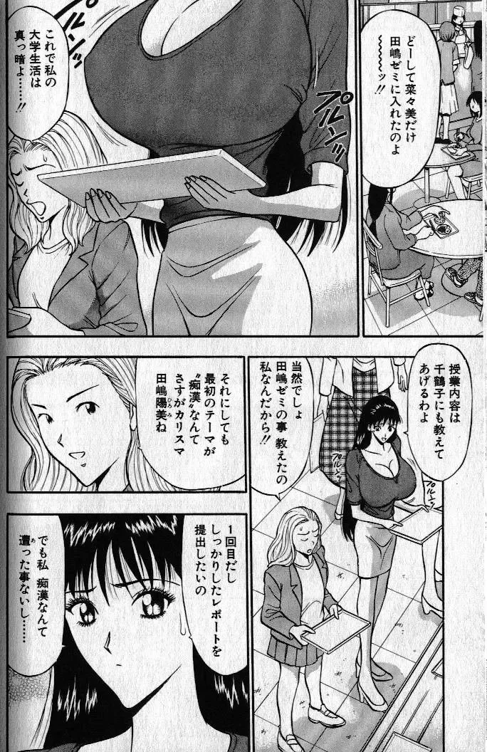 [Nagashima Chosuke] Pururun Seminar 1 Fhentai - Page 69