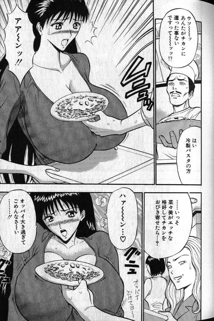 [Nagashima Chosuke] Pururun Seminar 1 Fhentai - Page 70