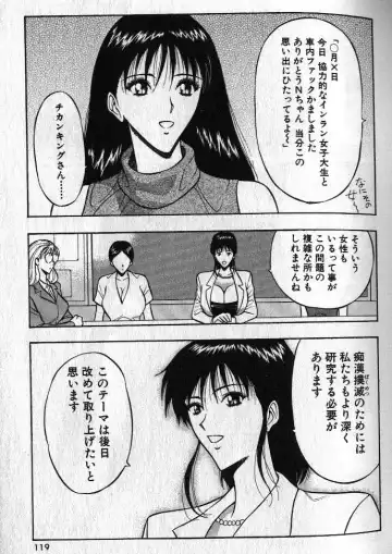 [Nagashima Chosuke] Pururun Seminar 1 Fhentai - Page 117