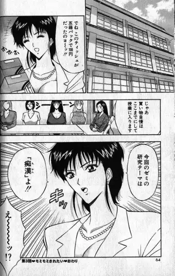 [Nagashima Chosuke] Pururun Seminar 1 Fhentai - Page 63