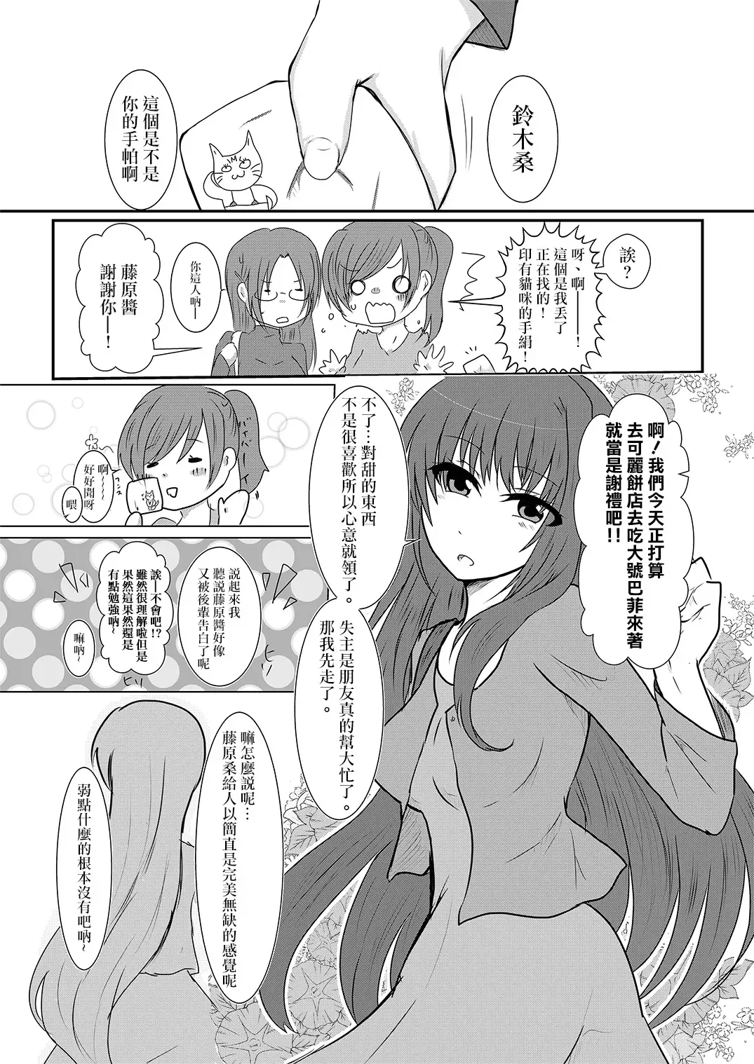 [Satsuki Haru] Cool JD to Houkago Kochokocho Club no Yabou Fhentai - Page 2