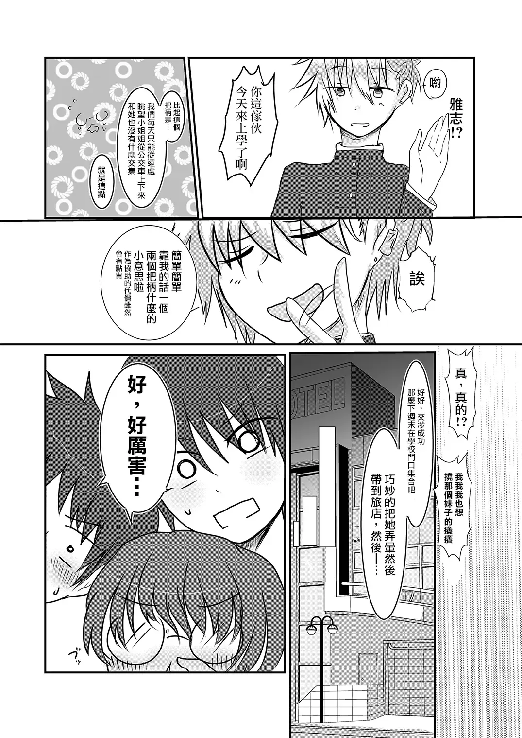 [Satsuki Haru] Cool JD to Houkago Kochokocho Club no Yabou Fhentai - Page 5