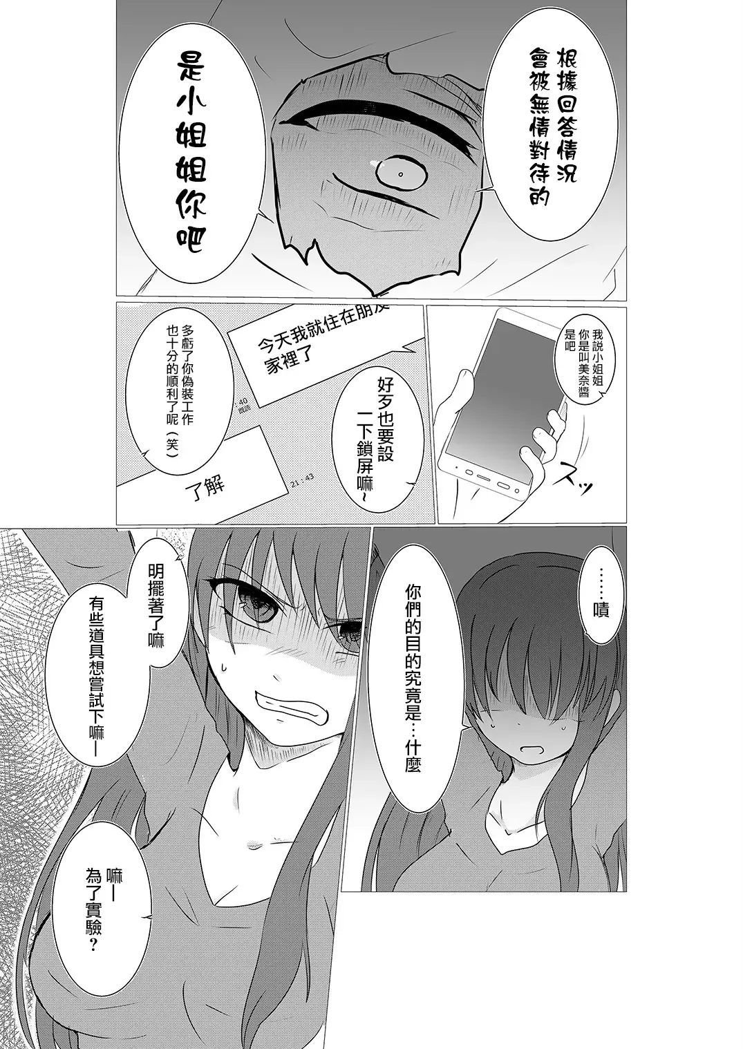 [Satsuki Haru] Cool JD to Houkago Kochokocho Club no Yabou Fhentai - Page 9